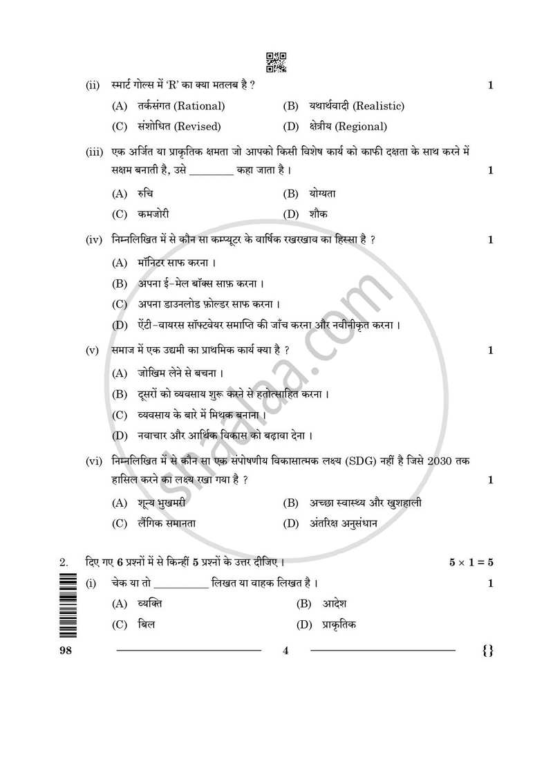Banking and Insurance 2025-2026 Class 10 - CBSE (Central Board of Secondary Education) question paper with PDF download
