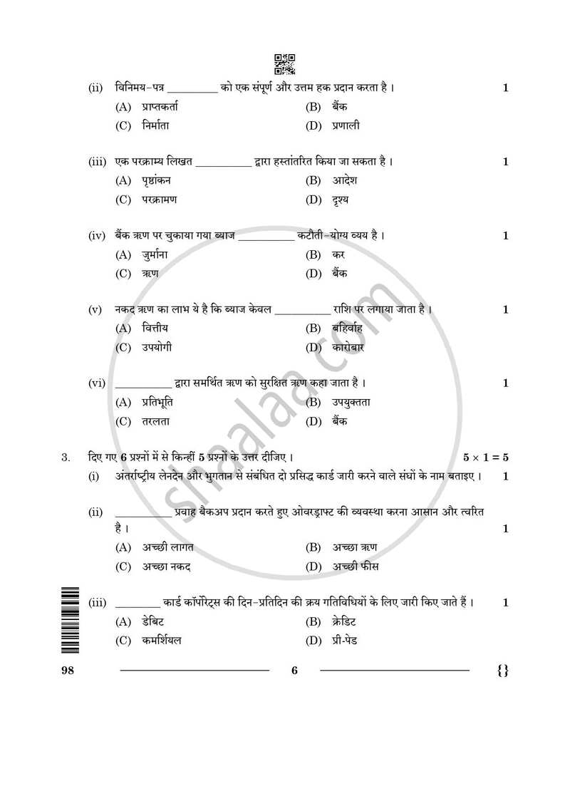 Banking and Insurance 2025-2026 Class 10 - CBSE (Central Board of Secondary Education) question paper with PDF download
