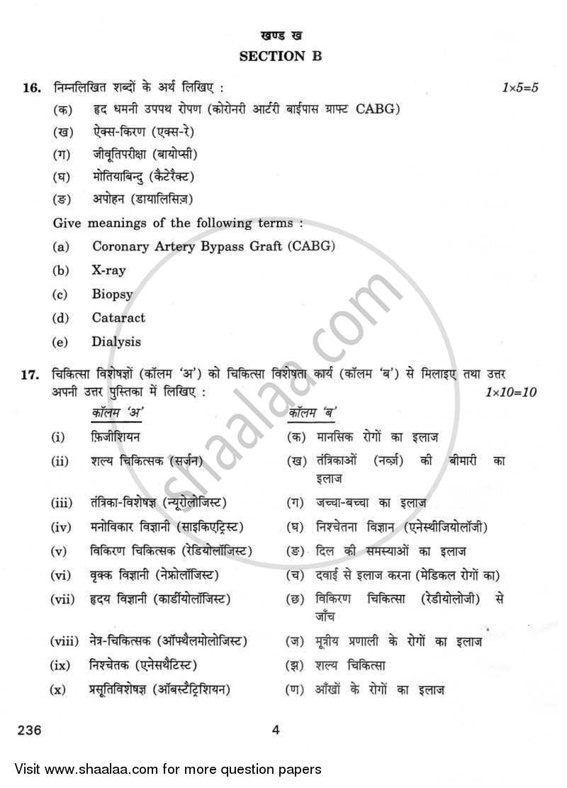 Basic Concepts of Health and Disease and Medical Terminology 2011-2012 Class 12 - CBSE (Central Board of Secondary Education) question paper with PDF download
