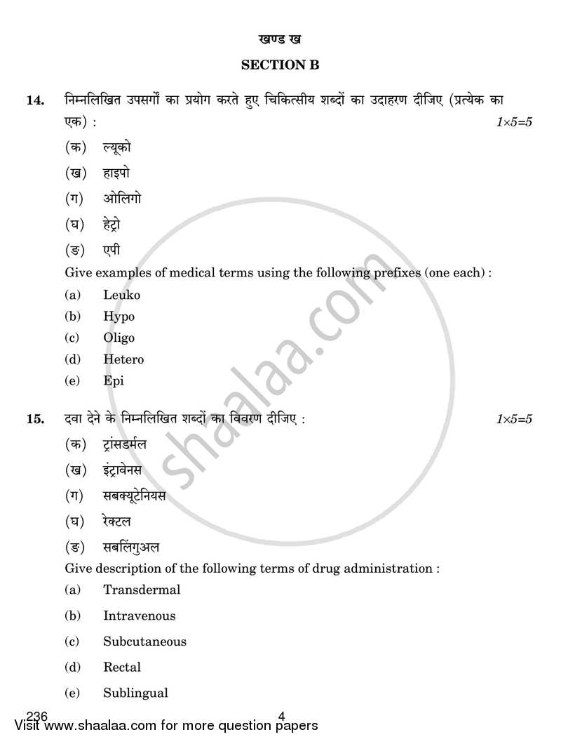 Basic Concepts of Health and Disease and Medical Terminology 2016-2017 Class 12 - CBSE (Central Board of Secondary Education) question paper with PDF download