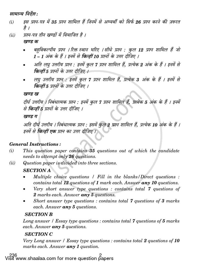 Basic Concepts of Health and Disease and Medical Terminology 2018-2019 Class 12 - CBSE (Central Board of Secondary Education) question paper with PDF download