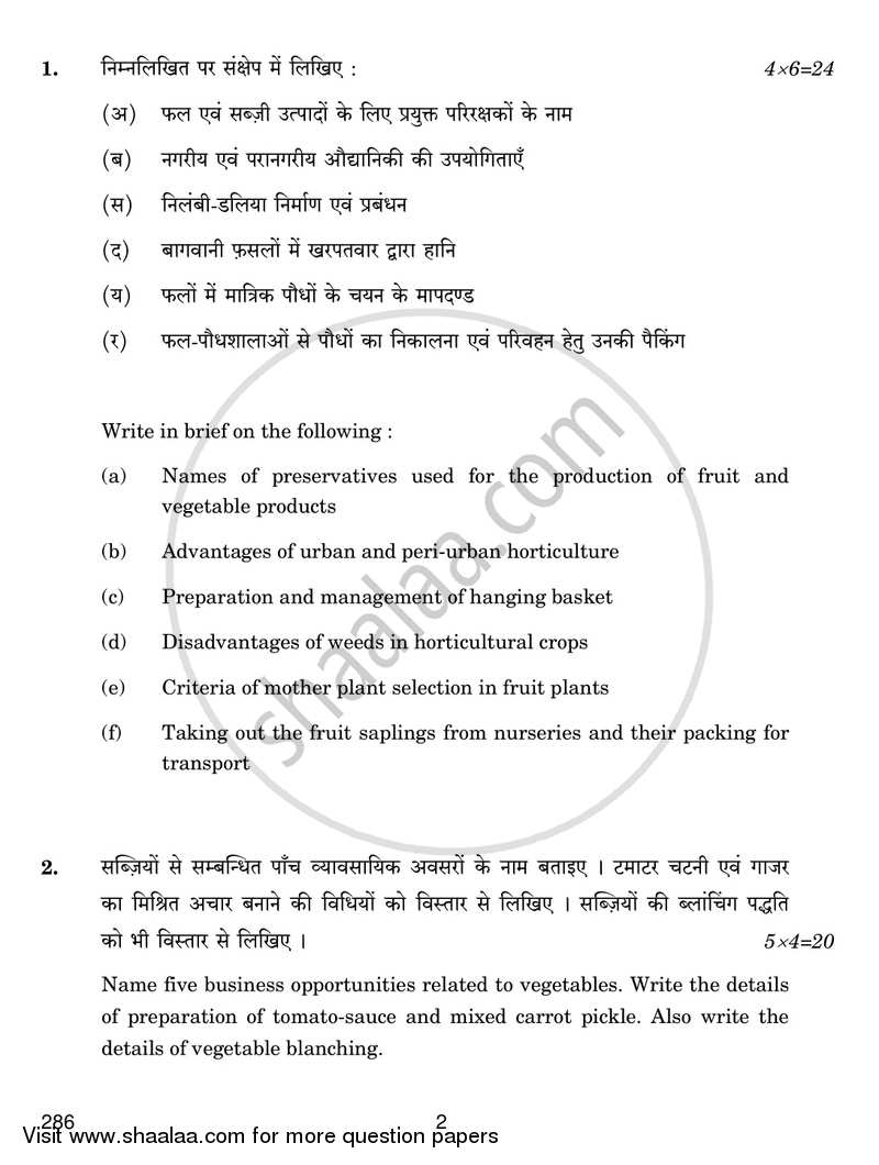 Basic Horticulture 2016-2017 Class 12 - CBSE (Central Board of Secondary Education) question paper with PDF download