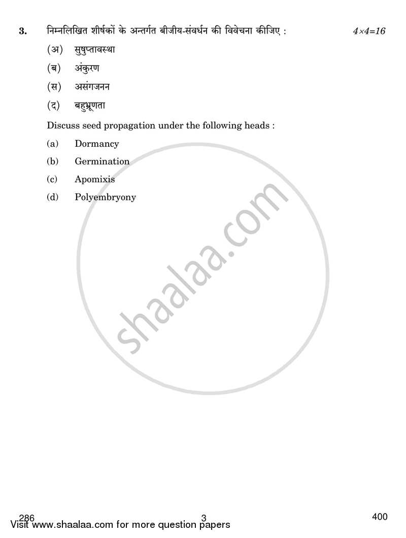 Basic Horticulture 2016-2017 Class 12 - CBSE (Central Board of Secondary Education) question paper with PDF download