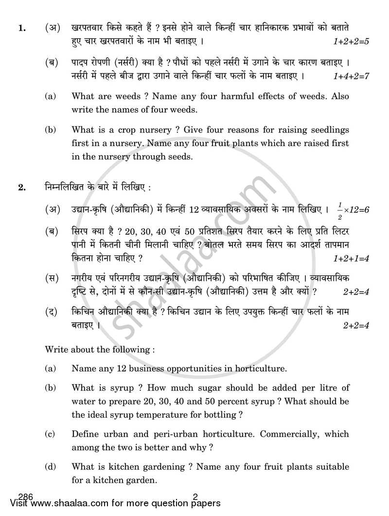 Basic Horticulture 2017-2018 Class 12 - CBSE (Central Board of Secondary Education) question paper with PDF download