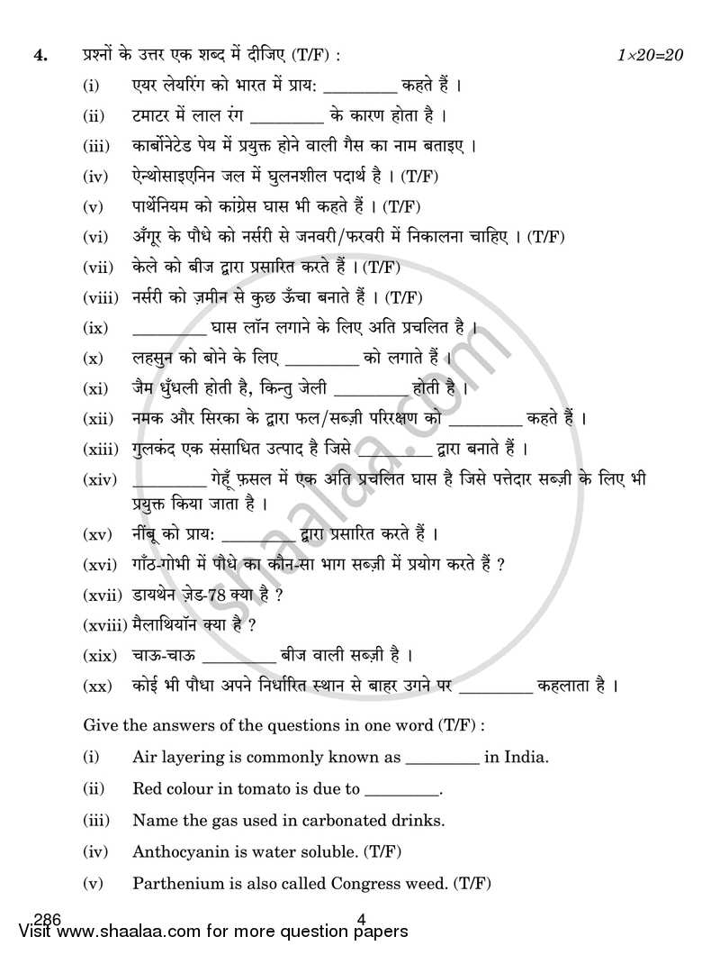 Basic Horticulture 2017-2018 Class 12 - CBSE (Central Board of Secondary Education) question paper with PDF download