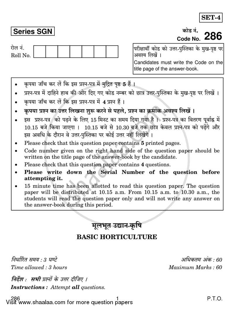 Basic Horticulture 2017-2018 Class 12 - CBSE (Central Board of Secondary Education) question paper with PDF download