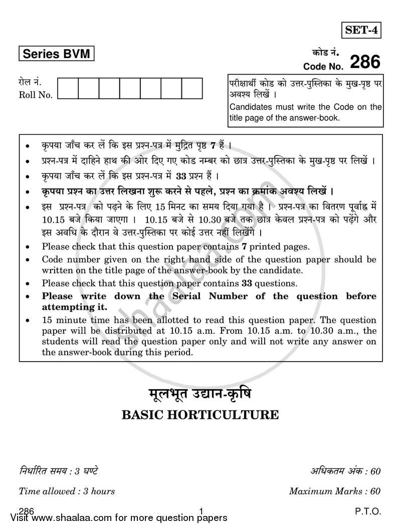 Basic Horticulture 2018-2019 Class 12 - CBSE (Central Board of Secondary Education) question paper with PDF download