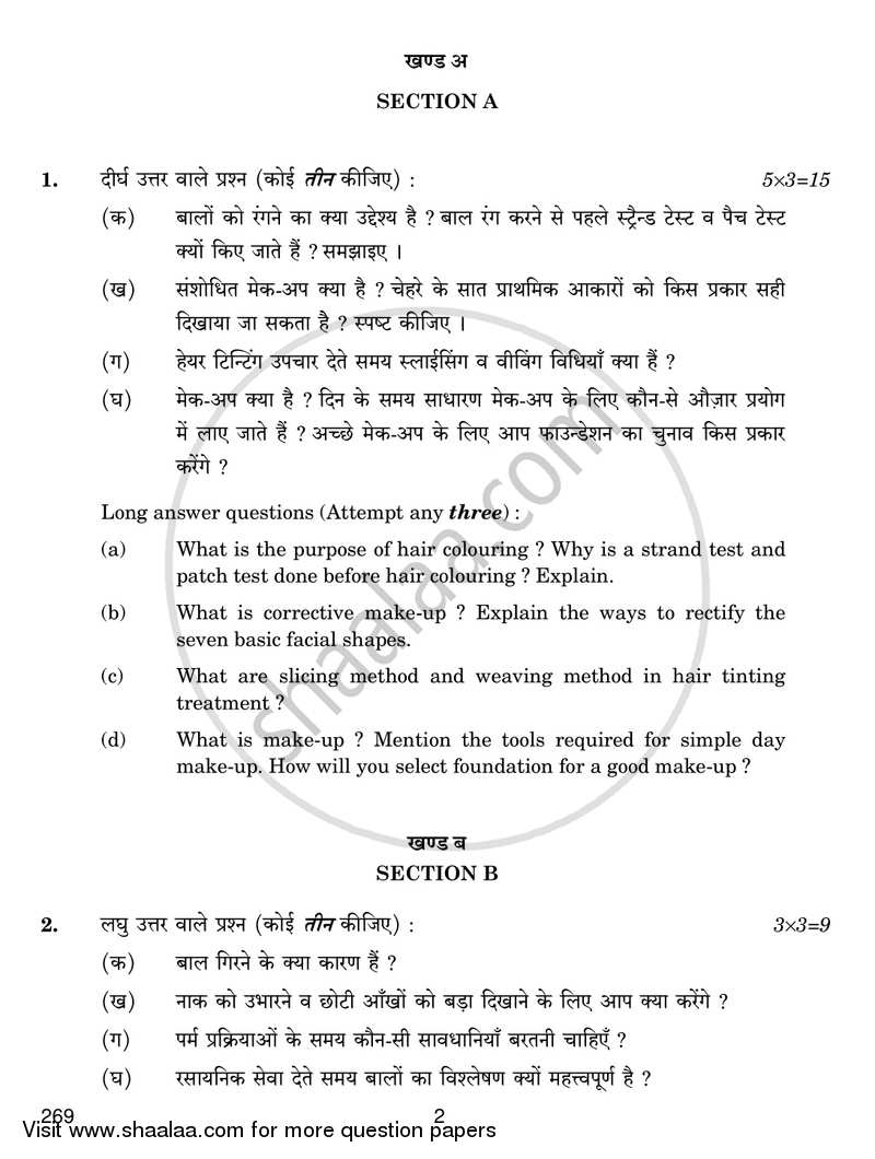 Beauty and Hair 2016-2017 Class 12 - CBSE (Central Board of Secondary Education) question paper with PDF download