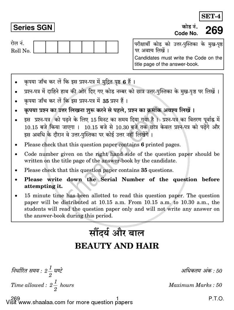 Beauty and Hair 2017-2018 Class 12 - CBSE (Central Board of Secondary Education) question paper with PDF download