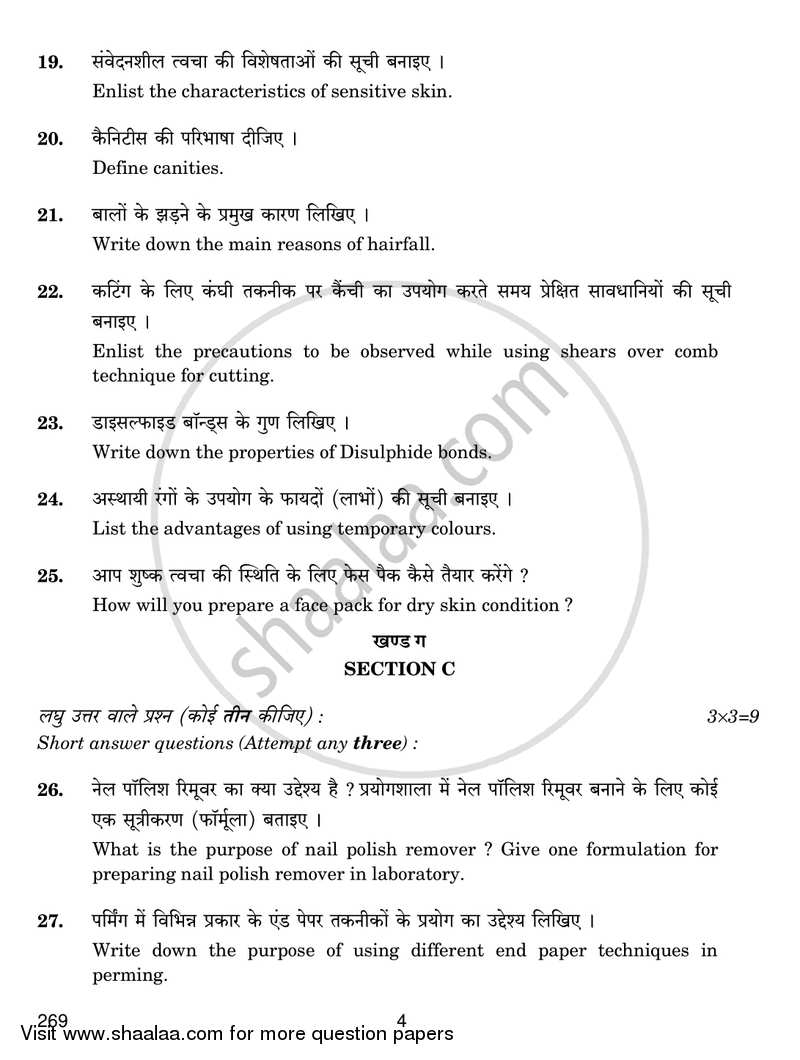 Beauty and Hair 2017-2018 Class 12 - CBSE (Central Board of Secondary Education) question paper with PDF download