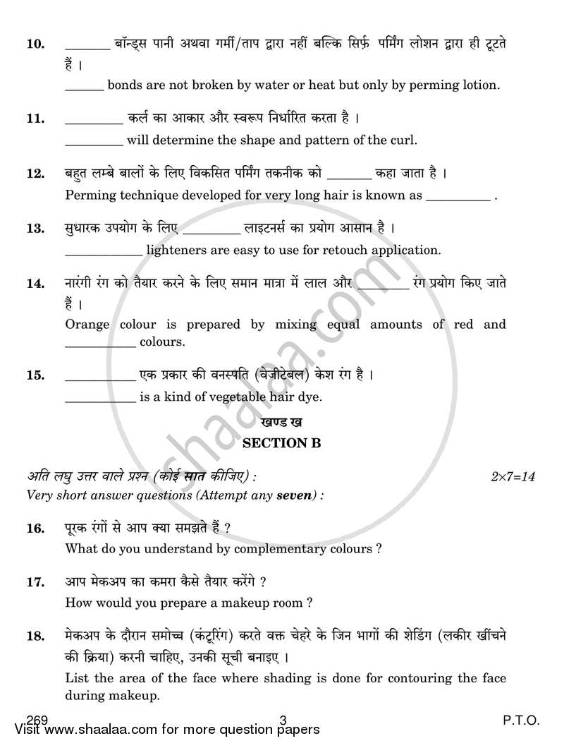 Beauty and Hair 2017-2018 Class 12 - CBSE (Central Board of Secondary Education) question paper with PDF download