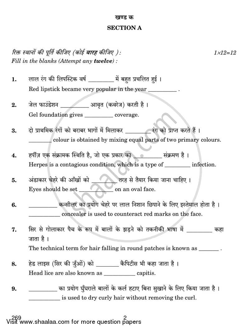 Beauty and Hair 2017-2018 Class 12 - CBSE (Central Board of Secondary Education) question paper with PDF download