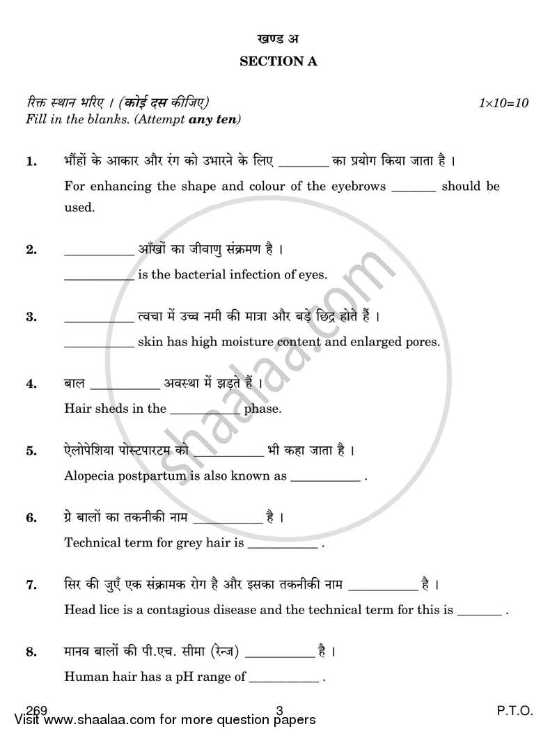 Beauty and Hair 2018-2019 Class 12 - CBSE (Central Board of Secondary Education) question paper with PDF download
