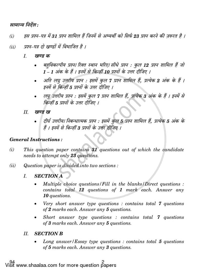 Beauty and Wellness 2018-2019 Class 10 - CBSE (Central Board of Secondary Education) question paper with PDF download