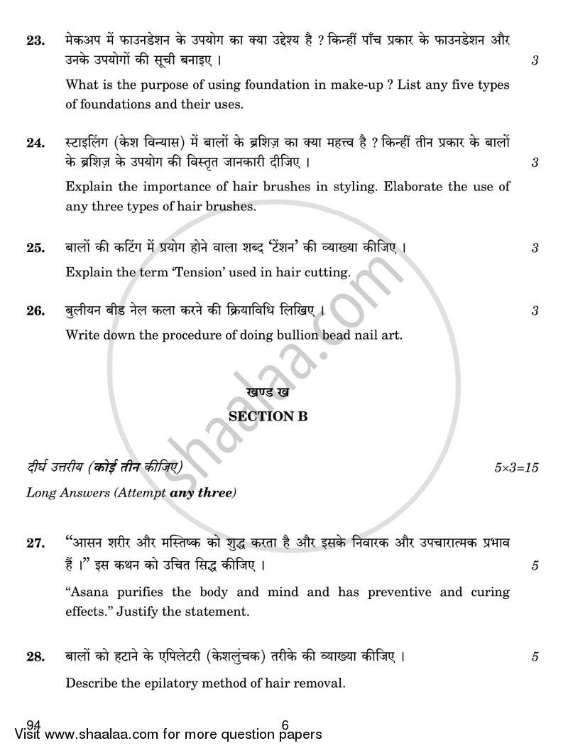 Beauty and Wellness 2018-2019 Class 10 - CBSE (Central Board of Secondary Education) question paper with PDF download