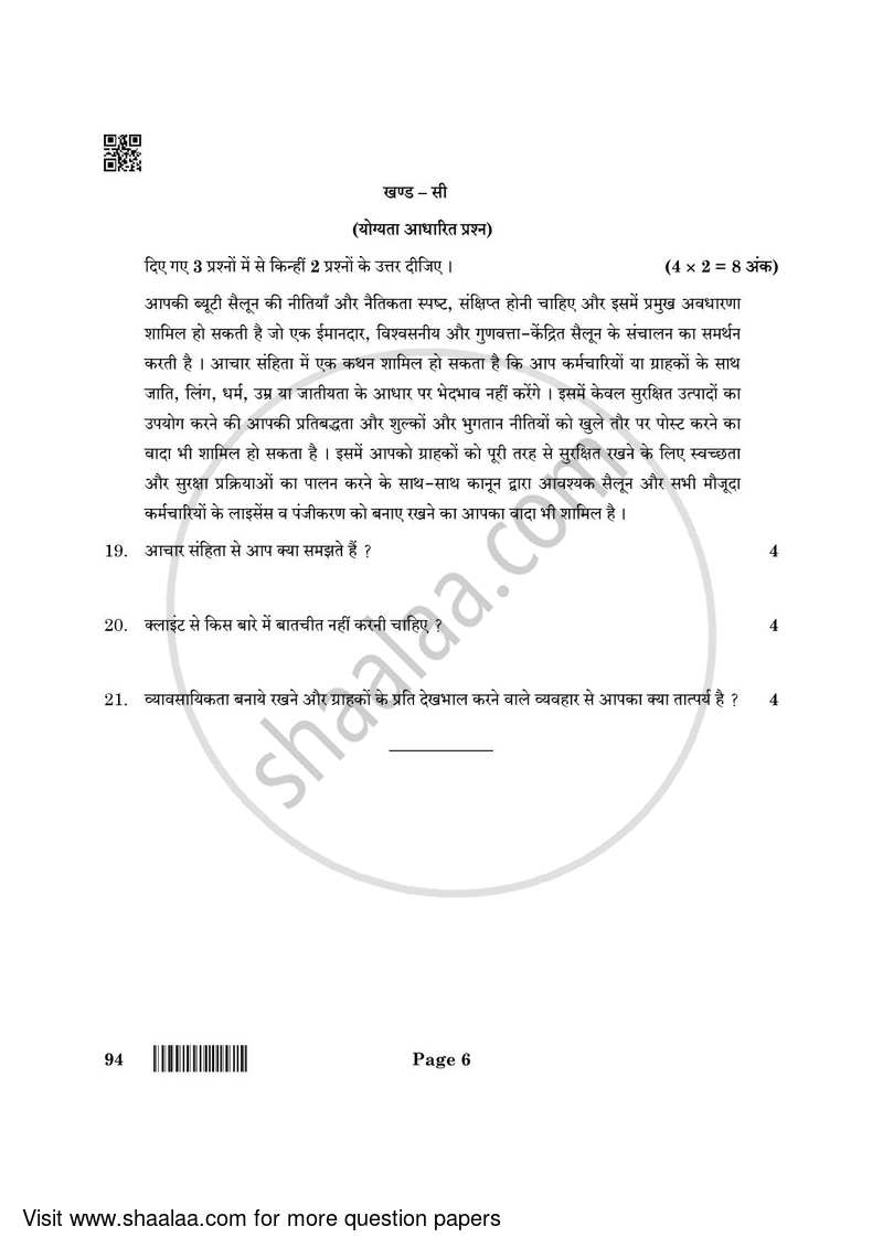 Beauty and Wellness 2021-2022 Class 10 - CBSE (Central Board of Secondary Education) question paper with PDF download