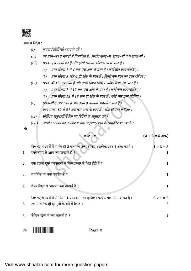 Beauty and Wellness 2021-2022 Class 10 - CBSE (Central Board of Secondary Education) question paper with PDF download