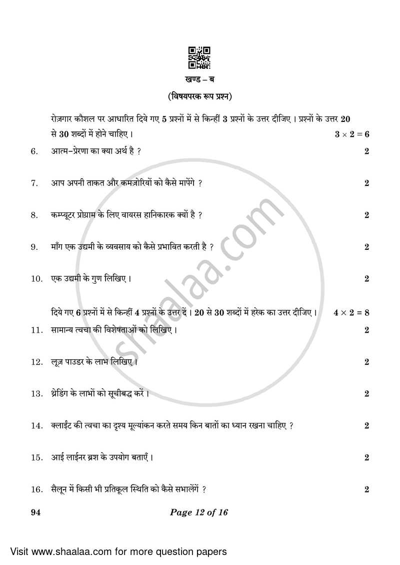 Beauty and Wellness 2022-2023 Class 10 - CBSE (Central Board of Secondary Education) question paper with PDF download