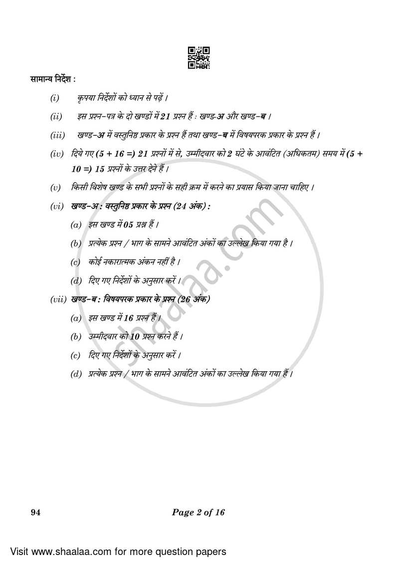 Beauty and Wellness 2022-2023 Class 10 - CBSE (Central Board of Secondary Education) question paper with PDF download