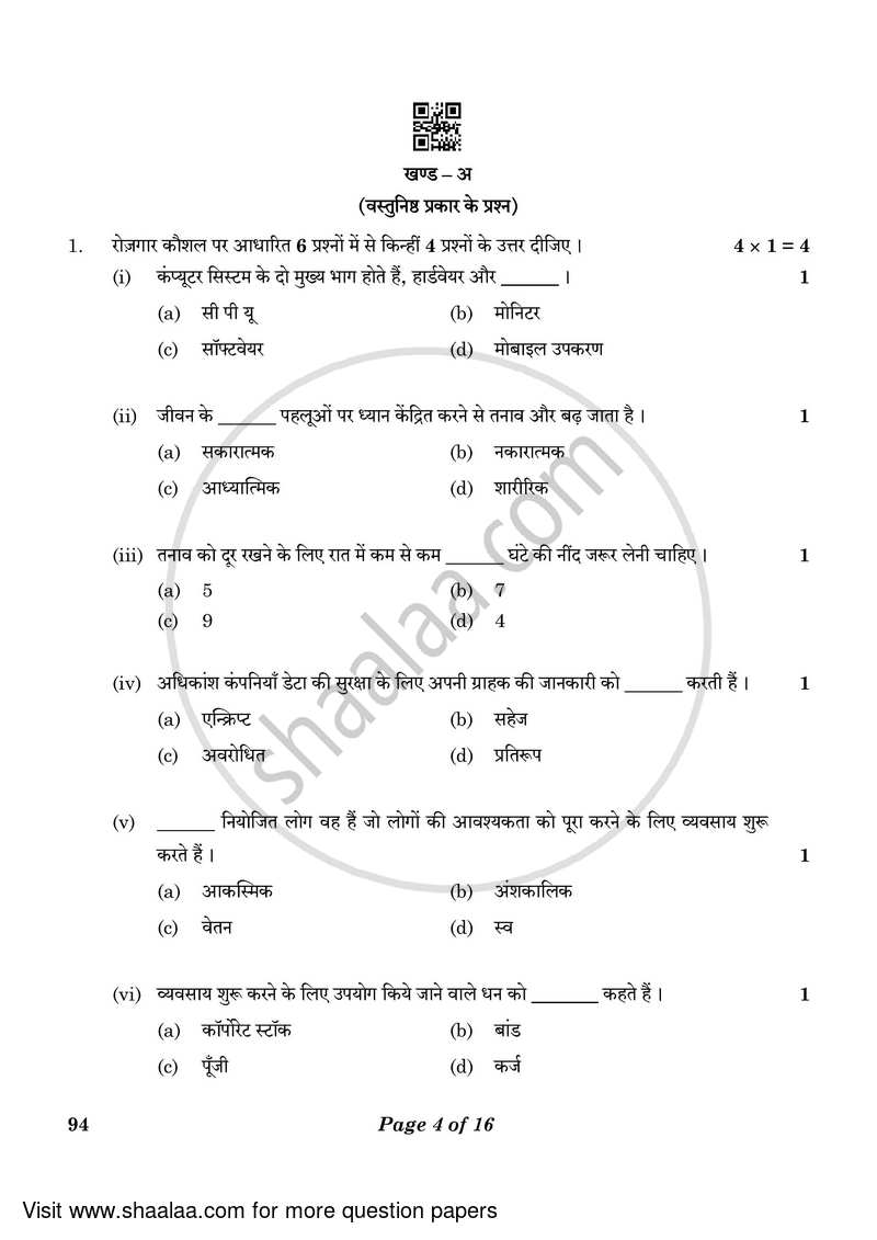 Beauty and Wellness 2022-2023 Class 10 - CBSE (Central Board of Secondary Education) question paper with PDF download