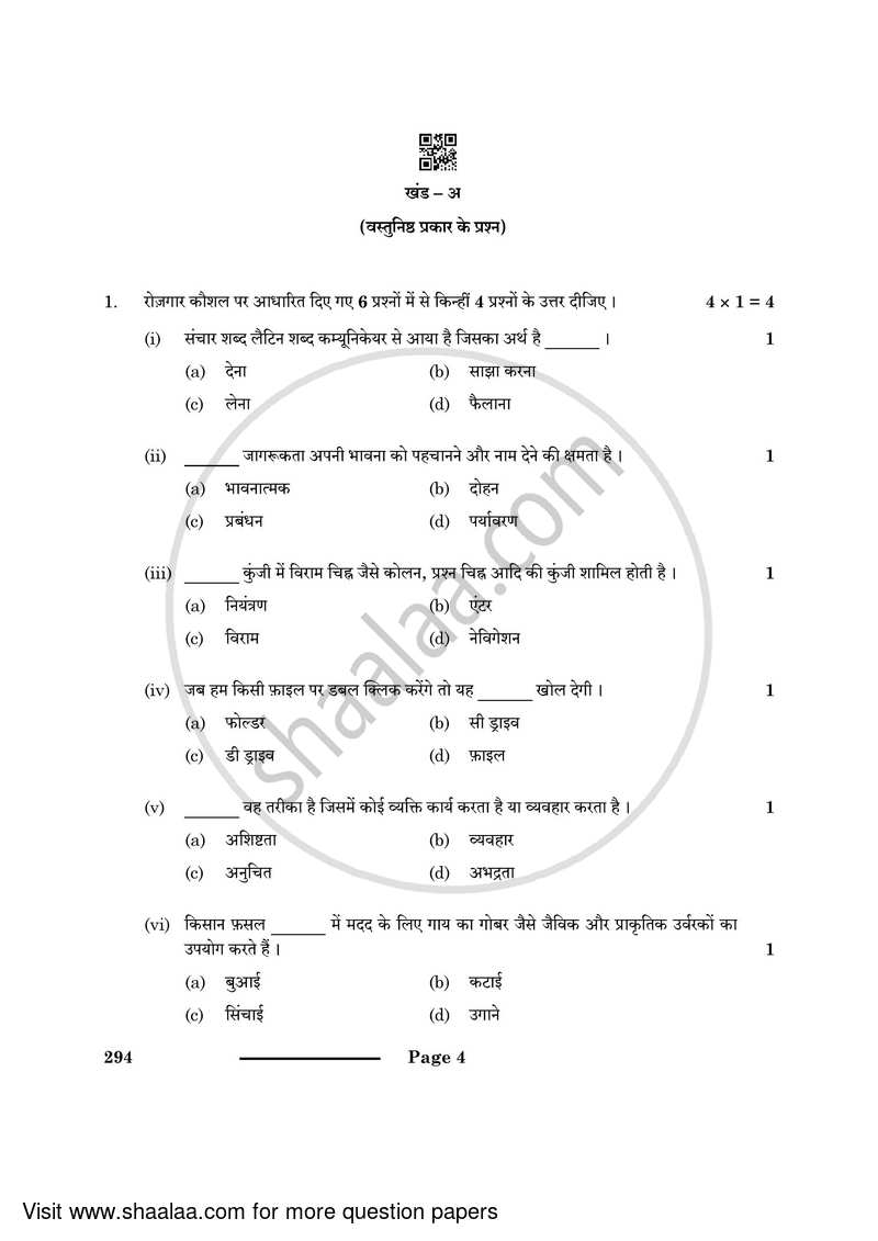 Beauty and Wellness 2023-2024 Class 10 - CBSE (Central Board of Secondary Education) question paper with PDF download