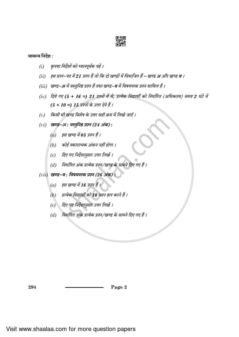 Beauty and Wellness 2023-2024 Class 10 - CBSE (Central Board of Secondary Education) question paper with PDF download