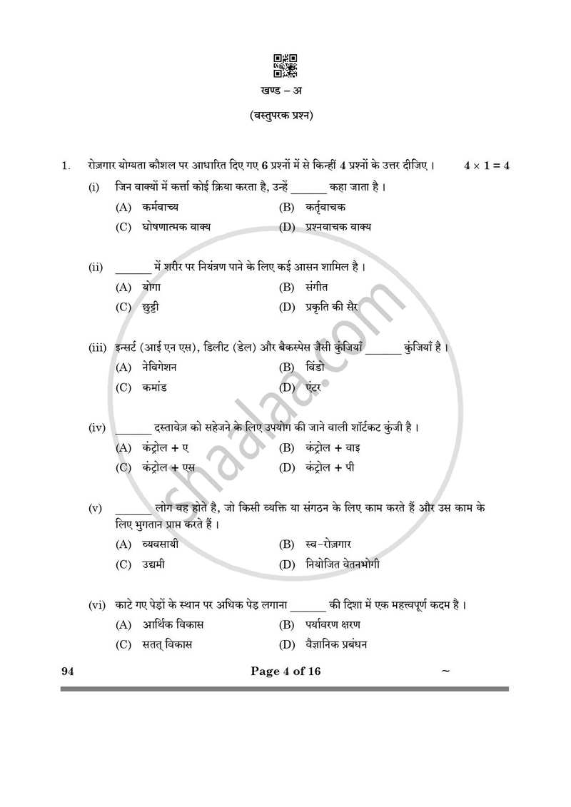 Beauty and Wellness 2024-2025 Class 10 - CBSE (Central Board of Secondary Education) question paper with PDF download