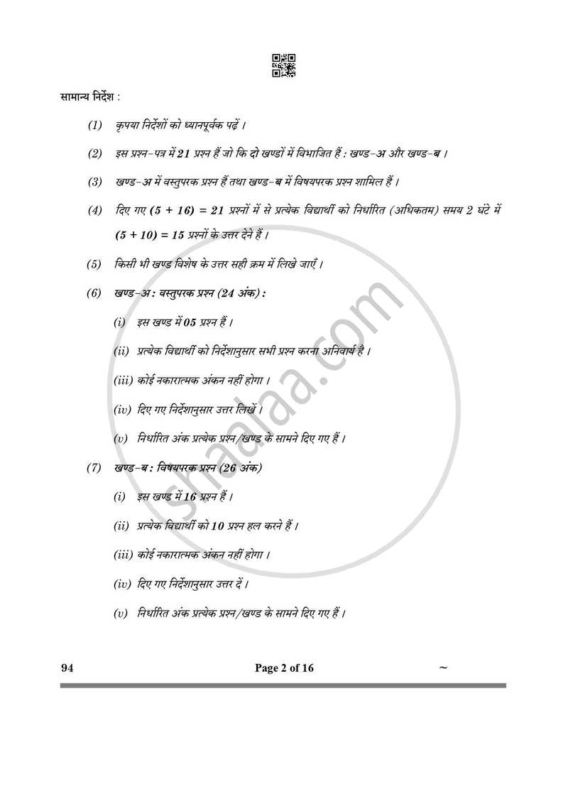 Beauty and Wellness 2024-2025 Class 10 - CBSE (Central Board of Secondary Education) question paper with PDF download