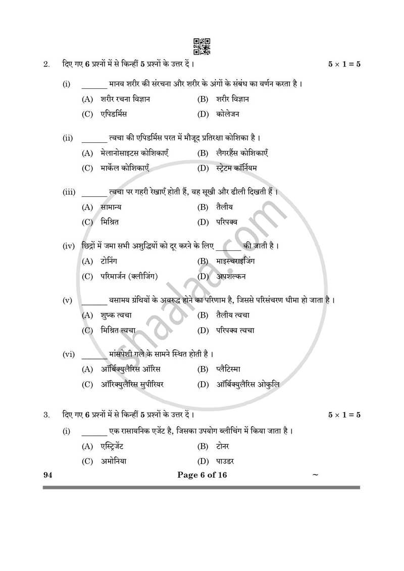 Beauty and Wellness 2024-2025 Class 10 - CBSE (Central Board of Secondary Education) question paper with PDF download