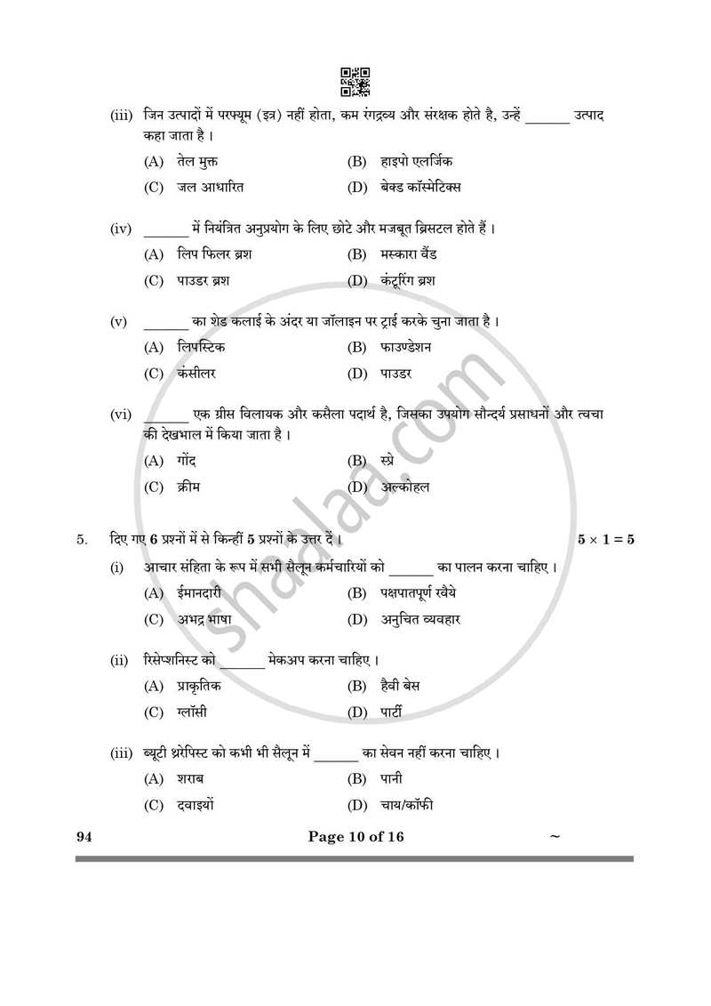 Beauty and Wellness 2024-2025 Class 10 - CBSE (Central Board of Secondary Education) question paper with PDF download