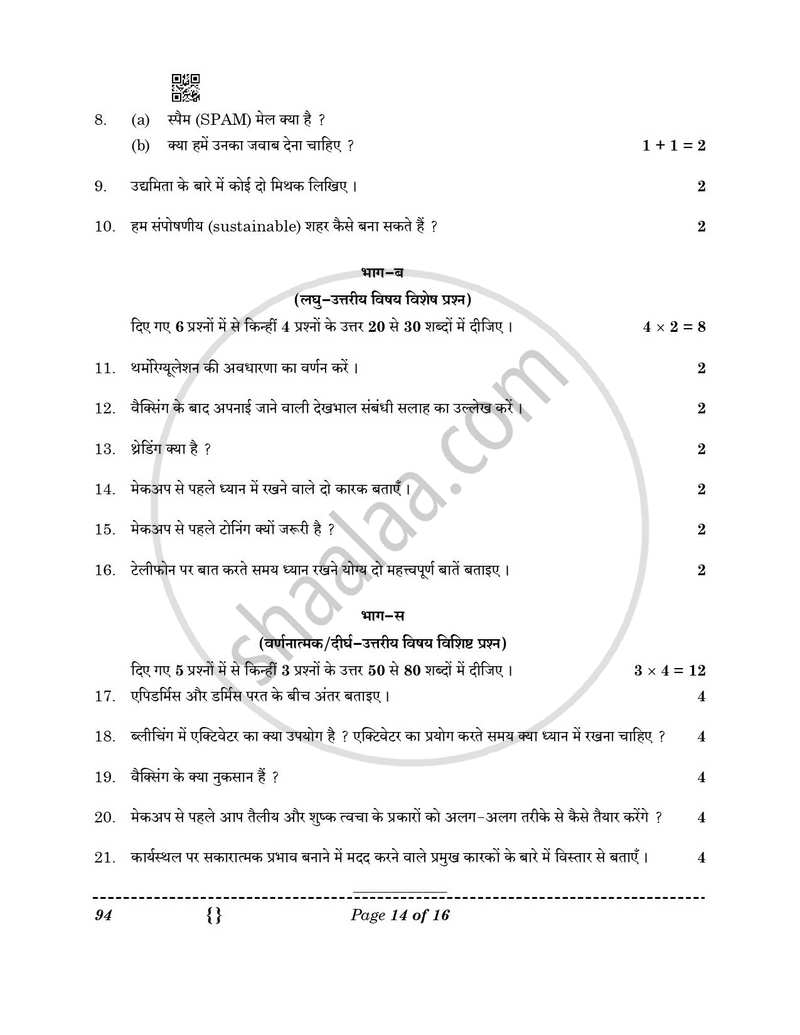 Beauty and Wellness 2025-2026 Class 10 - CBSE (Central Board of Secondary Education) question paper with PDF download