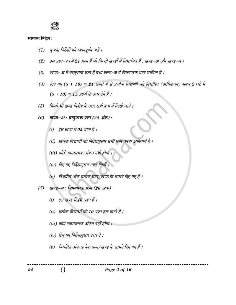 Beauty and Wellness 2025-2026 Class 10 - CBSE (Central Board of Secondary Education) question paper with PDF download