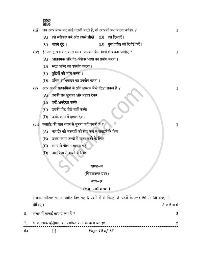 Beauty and Wellness 2025-2026 Class 10 - CBSE (Central Board of Secondary Education) question paper with PDF download