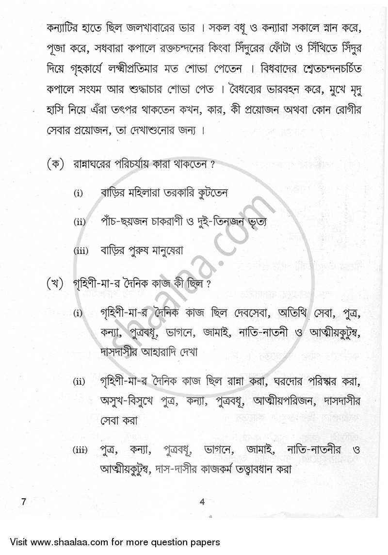 Bengali 2010-2011 Class 10 - CBSE (Central Board of Secondary Education) question paper with PDF download