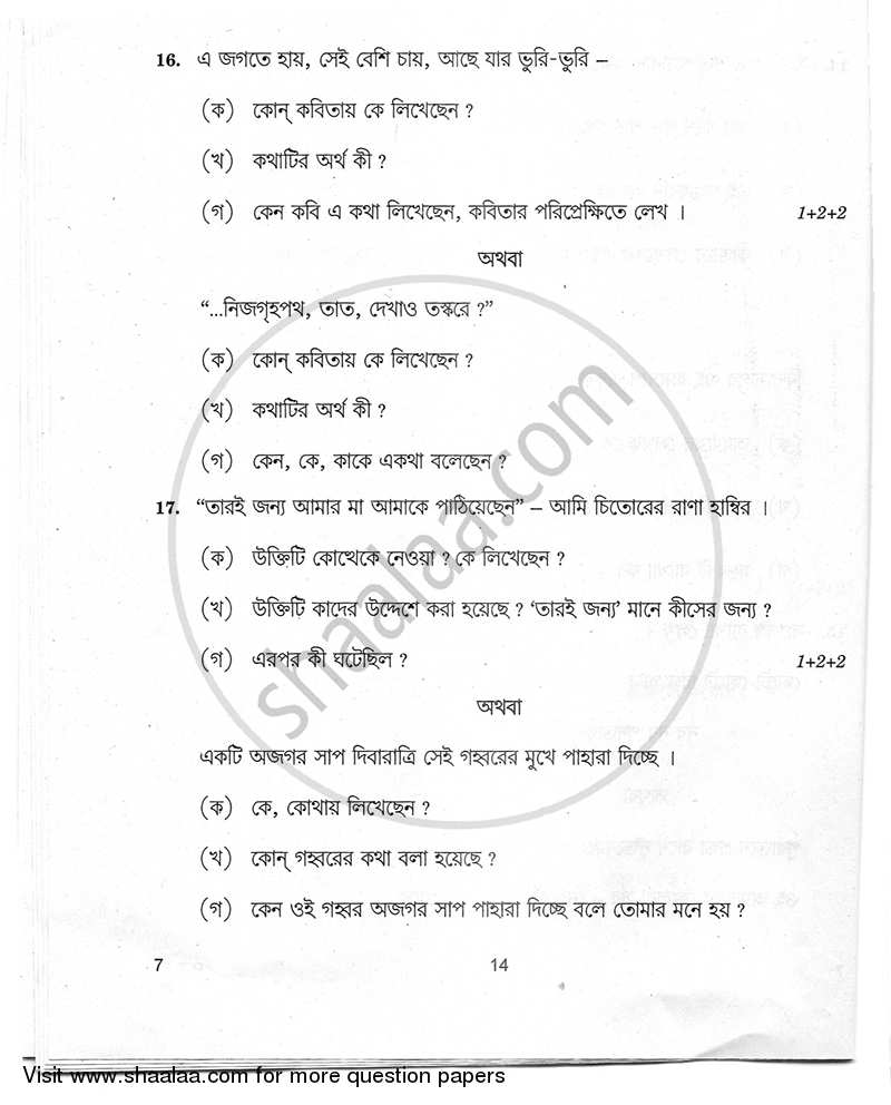 Bengali 2010-2011 Class 10 - CBSE (Central Board of Secondary Education) question paper with PDF download