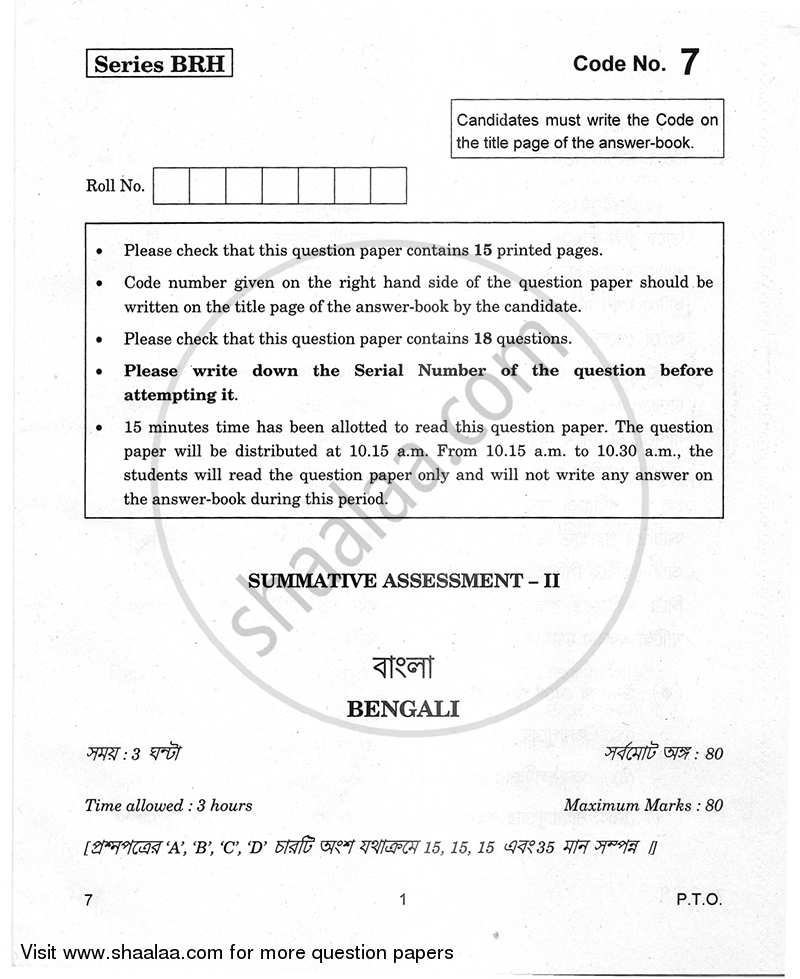 Bengali 2010-2011 Class 10 - CBSE (Central Board of Secondary Education) question paper with PDF download