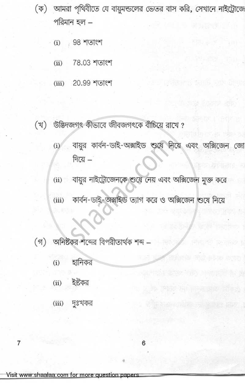 Bengali 2010-2011 Class 10 - CBSE (Central Board of Secondary Education) question paper with PDF download
