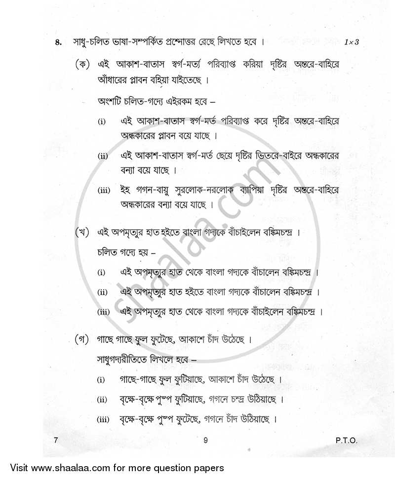 Bengali 2010-2011 Class 10 - CBSE (Central Board of Secondary Education) question paper with PDF download