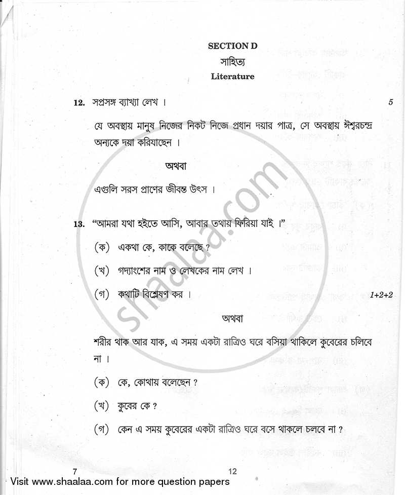 Bengali 2010-2011 Class 10 - CBSE (Central Board of Secondary Education) question paper with PDF download
