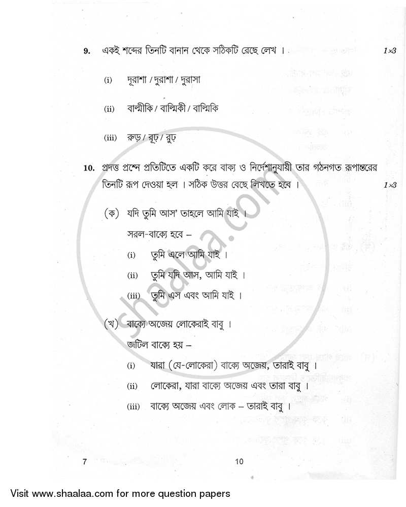 Bengali 2010-2011 Class 10 - CBSE (Central Board of Secondary Education) question paper with PDF download