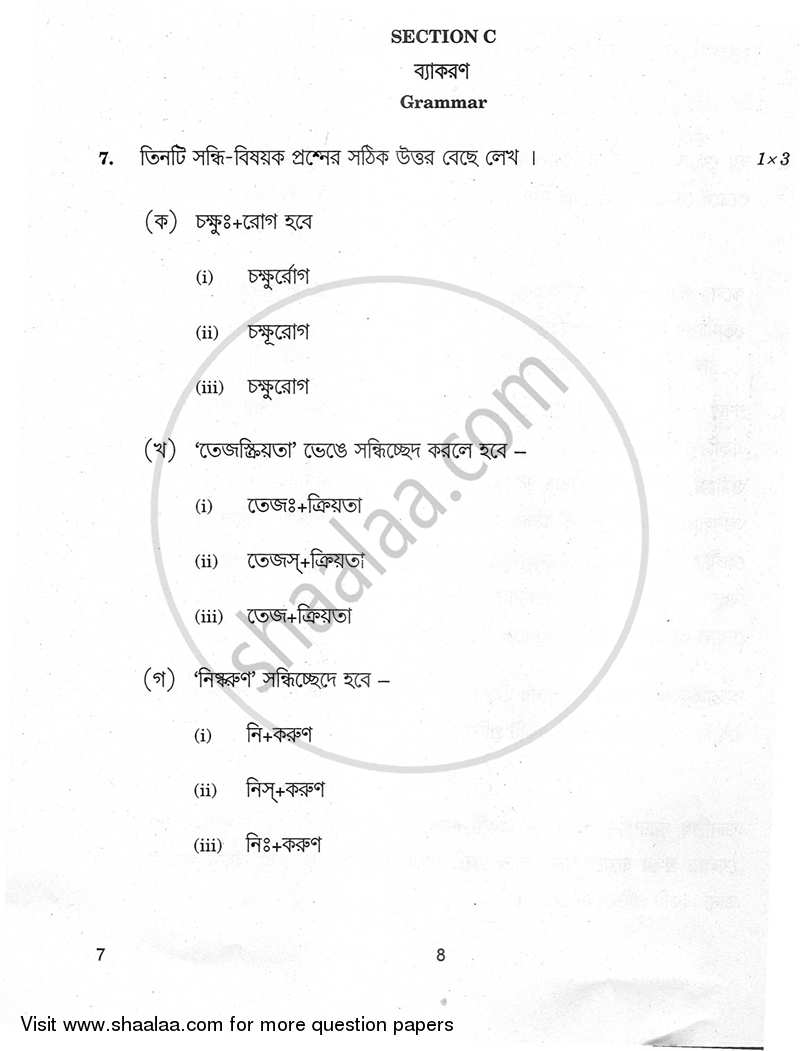 Bengali 2010-2011 Class 10 - CBSE (Central Board of Secondary Education) question paper with PDF download