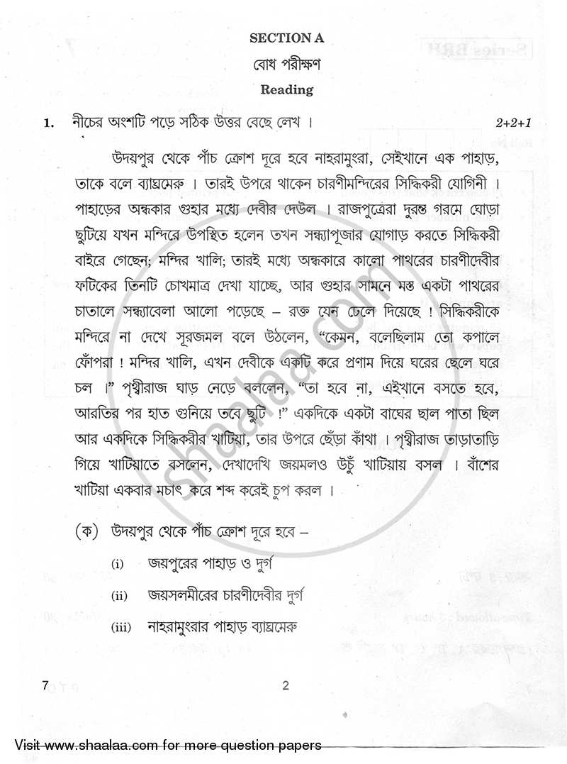 Bengali 2010-2011 Class 10 - CBSE (Central Board of Secondary Education) question paper with PDF download