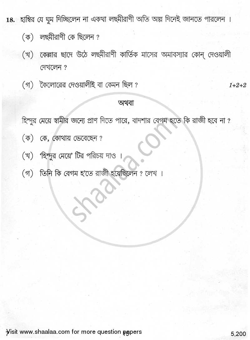 Bengali 2010-2011 Class 10 - CBSE (Central Board of Secondary Education) question paper with PDF download