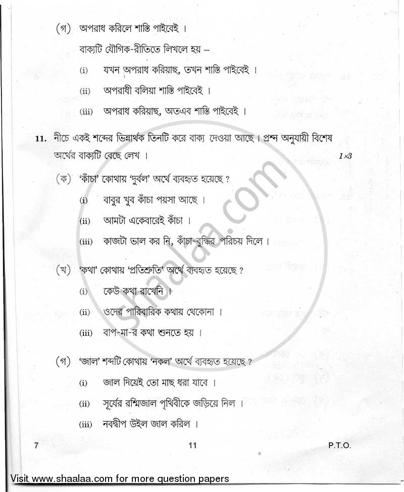Bengali 2010-2011 Class 10 - CBSE (Central Board of Secondary Education) question paper with PDF download