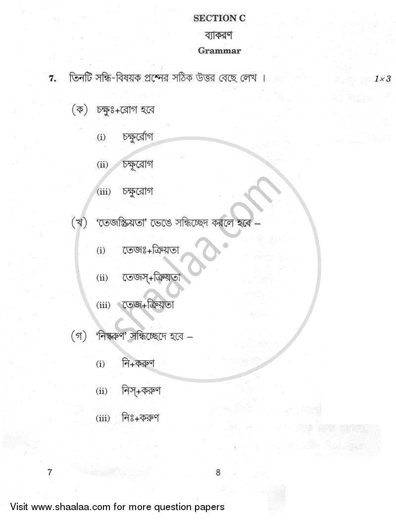 Bengali 2011-2012 Class 10 - CBSE (Central Board of Secondary Education) question paper with PDF download