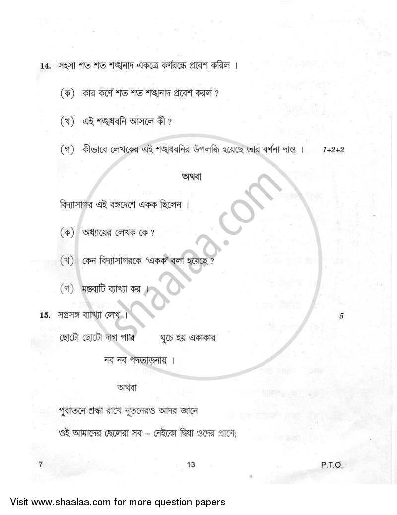 Bengali 2011-2012 Class 10 - CBSE (Central Board of Secondary Education) question paper with PDF download