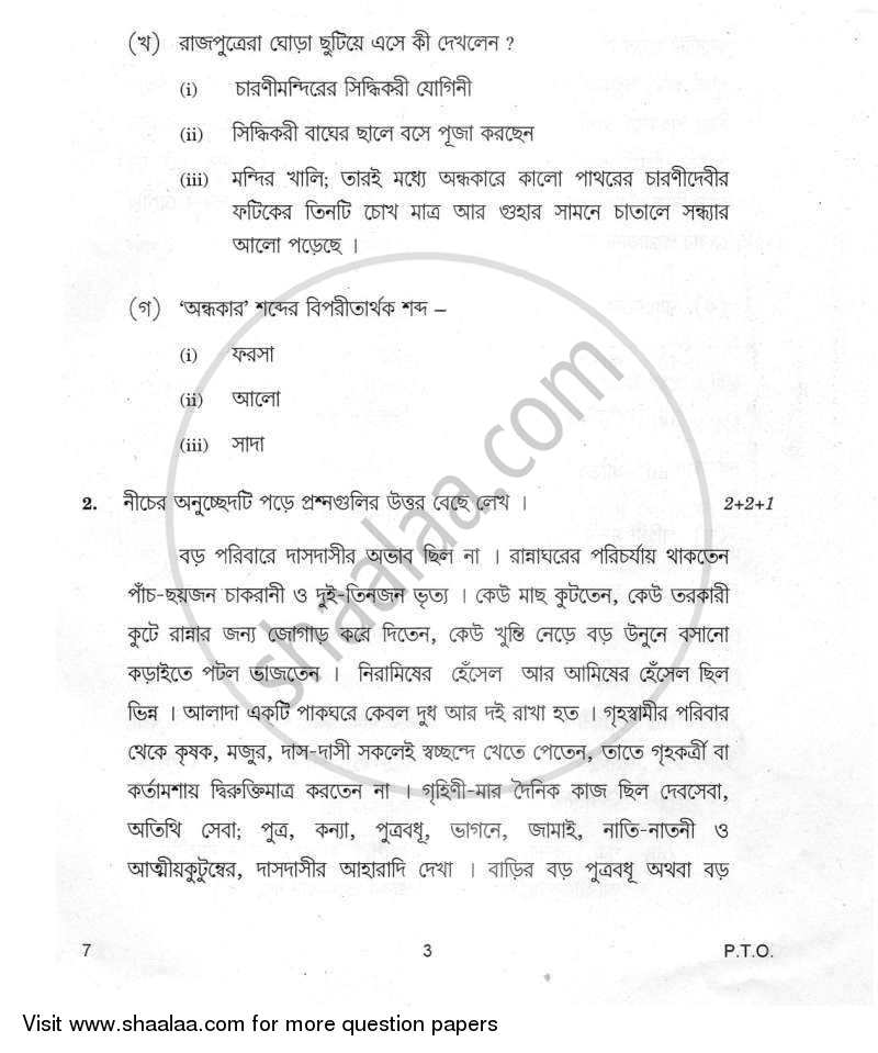 Bengali 2011-2012 Class 10 - CBSE (Central Board of Secondary Education) question paper with PDF download