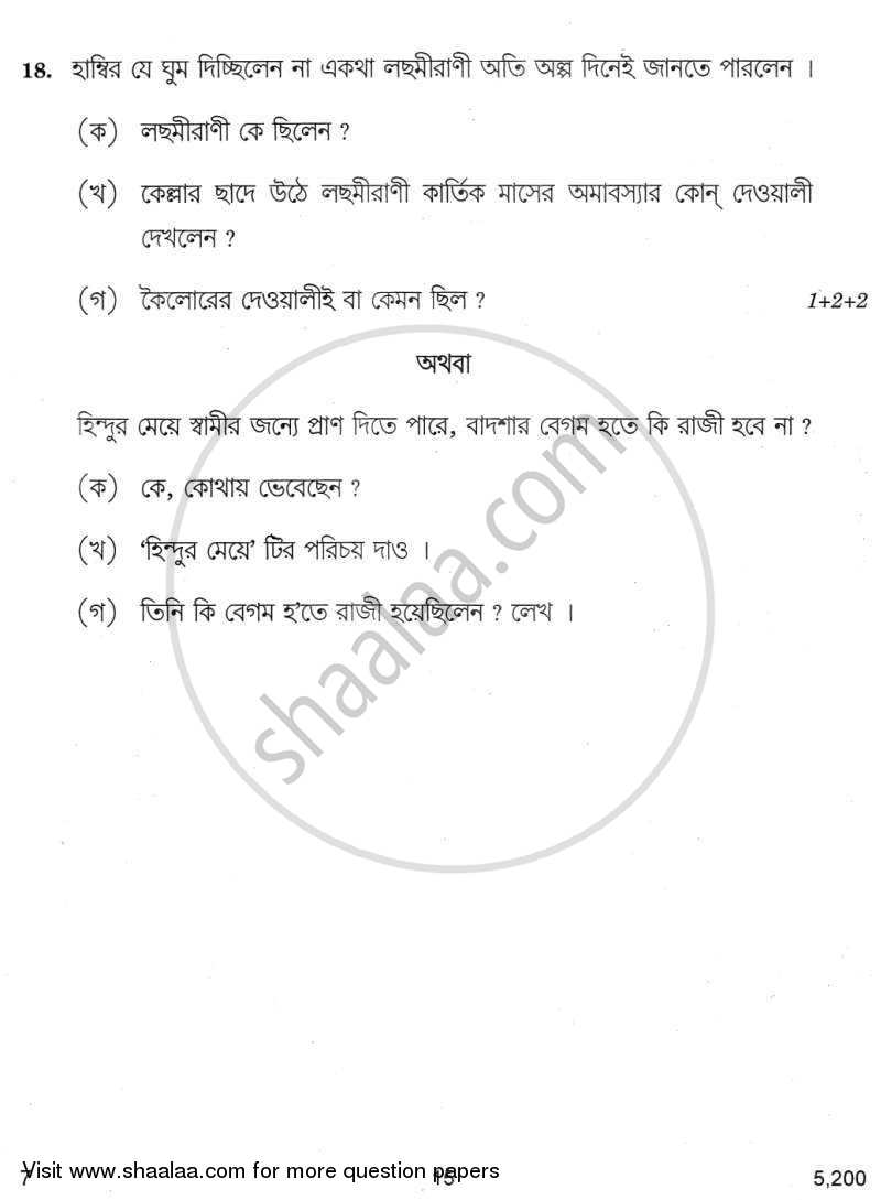 Bengali 2011-2012 Class 10 - CBSE (Central Board of Secondary Education) question paper with PDF download