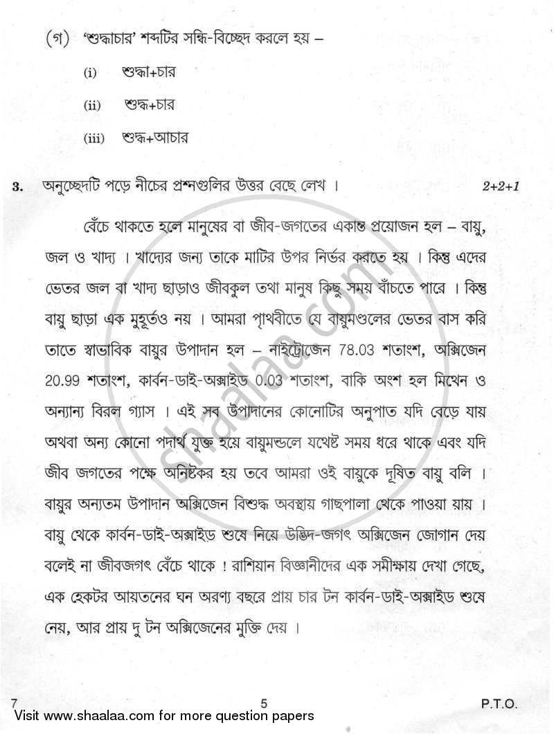 Bengali 2011-2012 Class 10 - CBSE (Central Board of Secondary Education) question paper with PDF download