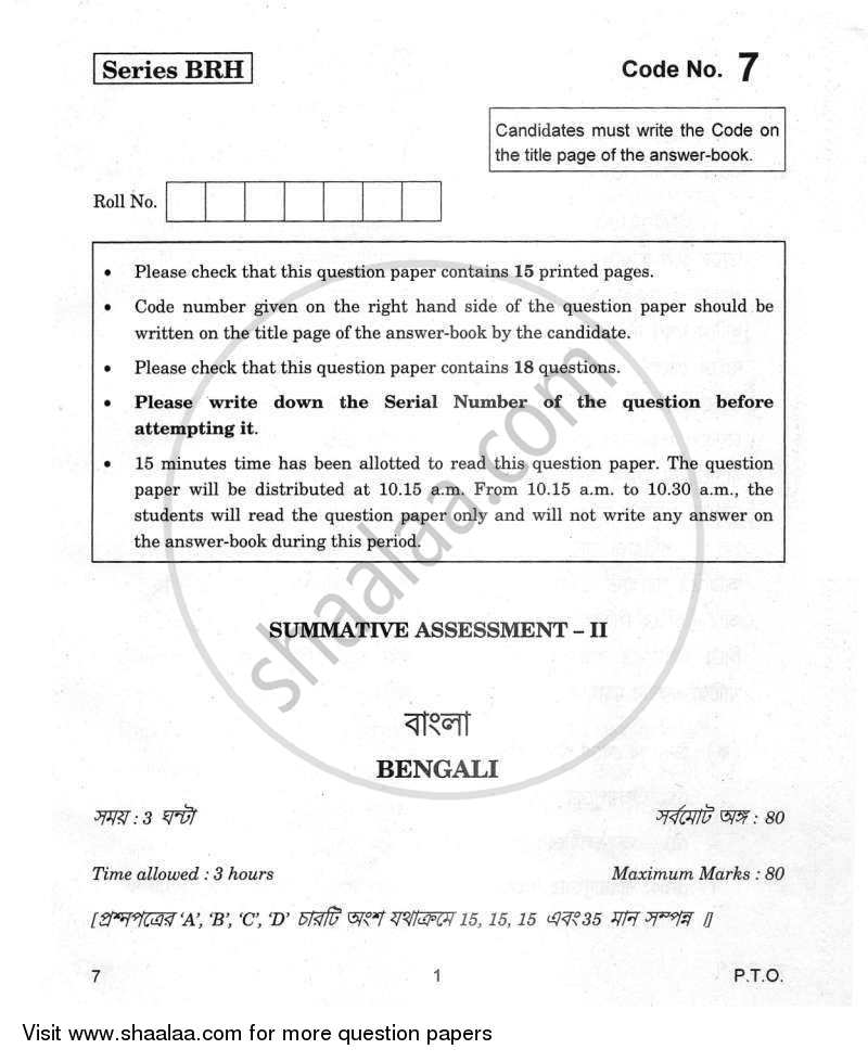 Bengali 2011-2012 Class 10 - CBSE (Central Board of Secondary Education) question paper with PDF download